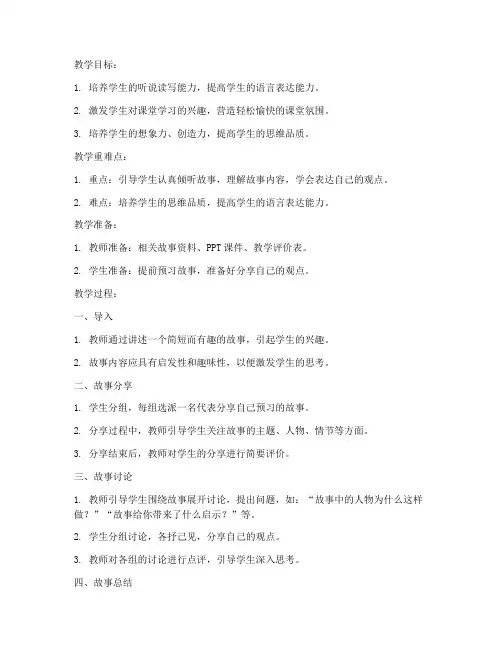 讲故事导入教案模板范文