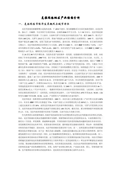 克拉玛依地区产业结构分析