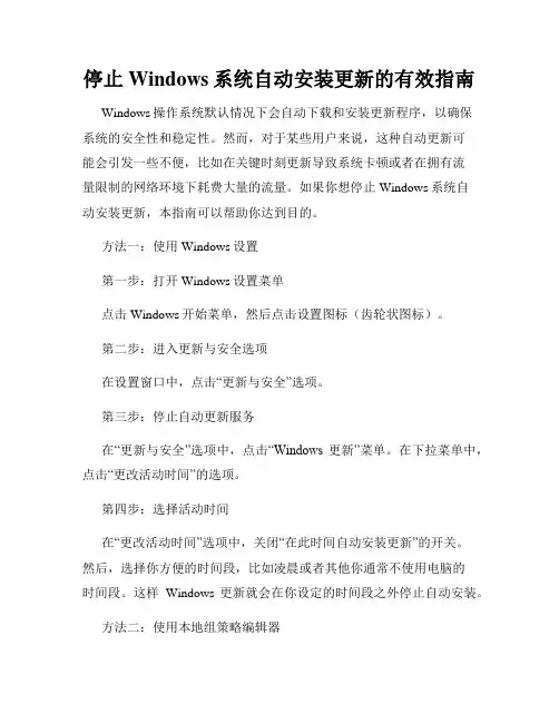 停止Windows系统自动安装更新的有效指南