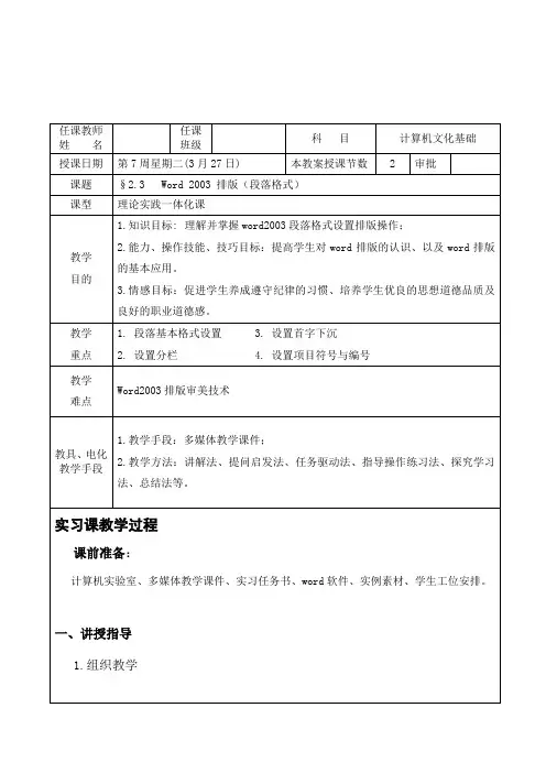 计算机基础教案Word排版(段落格式)