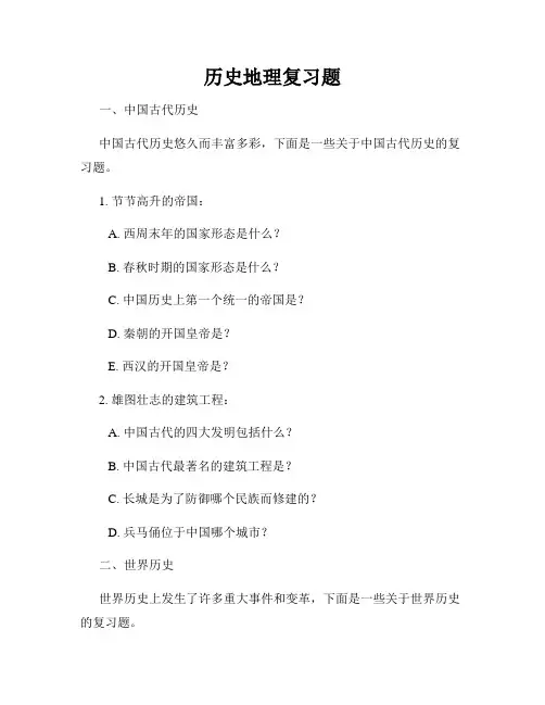 历史地理复习题