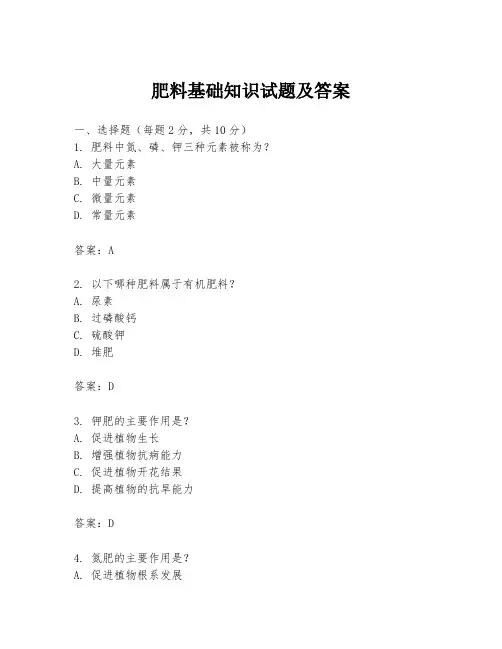 肥料基础知识试题及答案