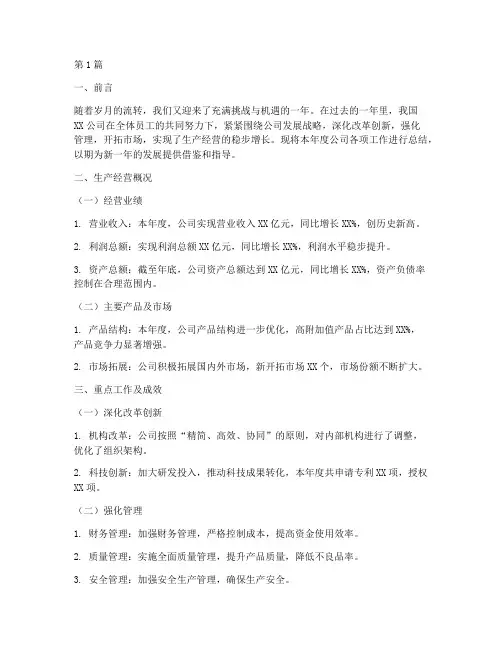 公司总结报告的范文(3篇)
