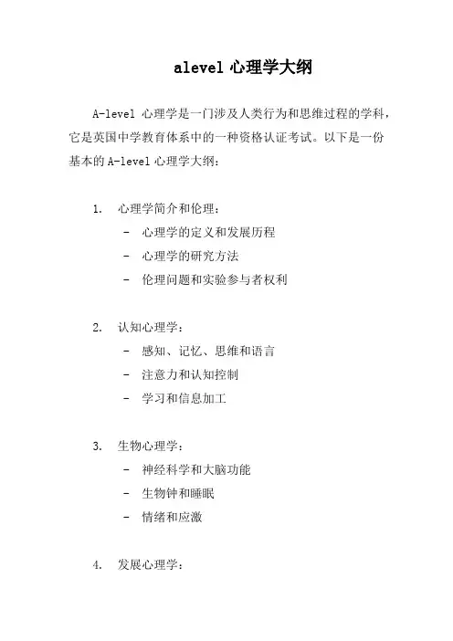 alevel心理学大纲