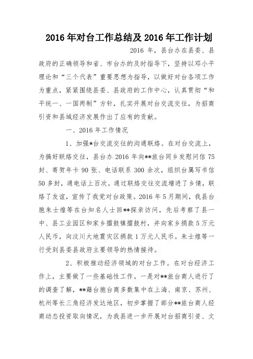 2016年对台工作总结及2016年工作计划