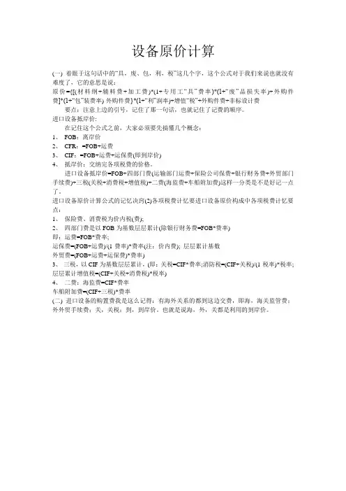 设备原价计算