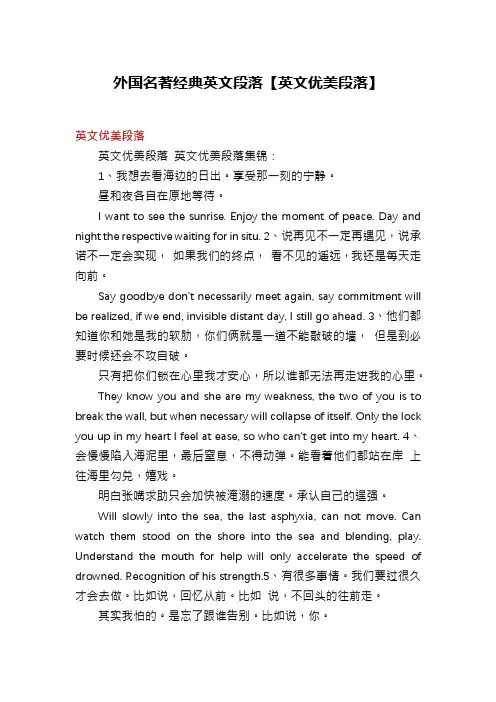 外国名著经典英文段落【英文优美段落】