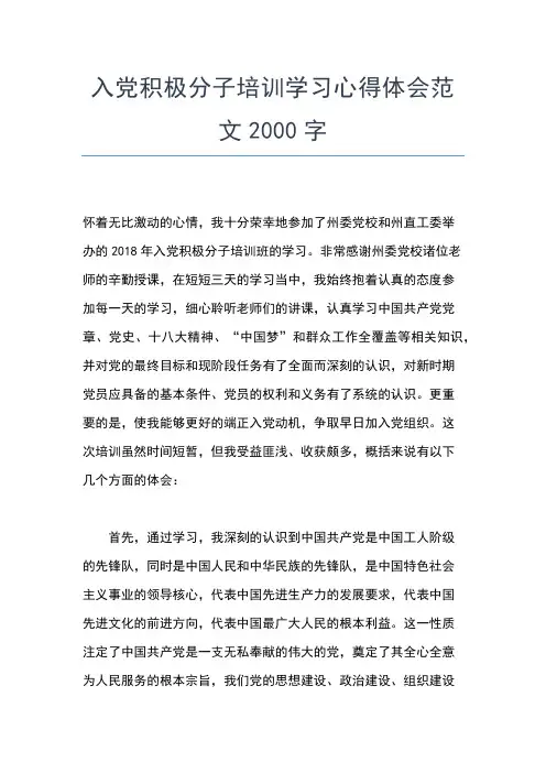 2019年最新6月入党积极分子思想报告范文思想汇报文档【五篇】 (4)