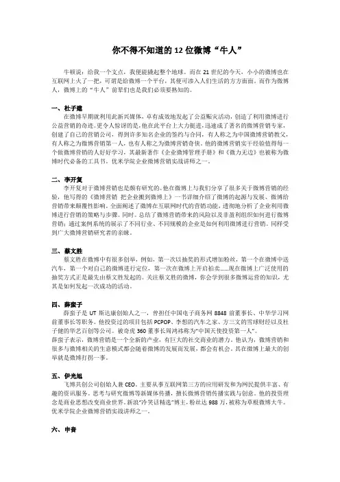 你不得不知道的12位微博“牛人”