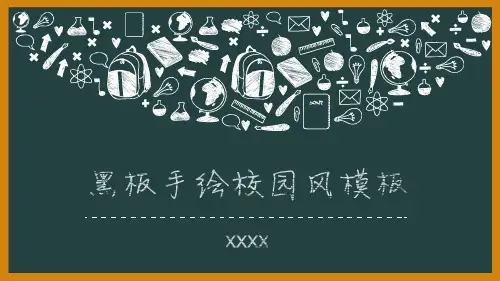 黑板风PPT模板