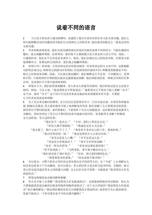 新编大学英语2课文翻译Unit2
