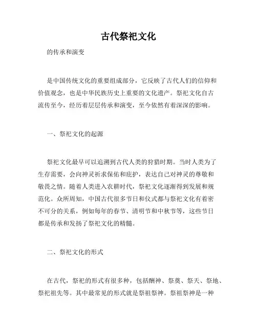 古代祭祀文化