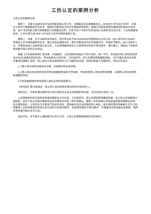 工伤认定的案例分析