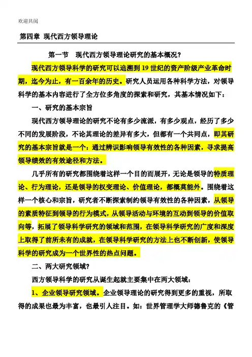 现代西方领导理论