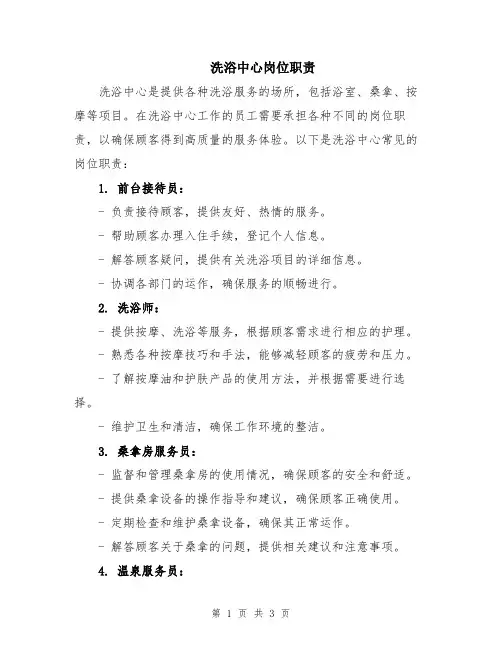 洗浴中心岗位职责