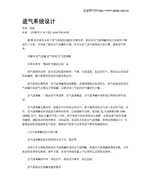 进气系统设计