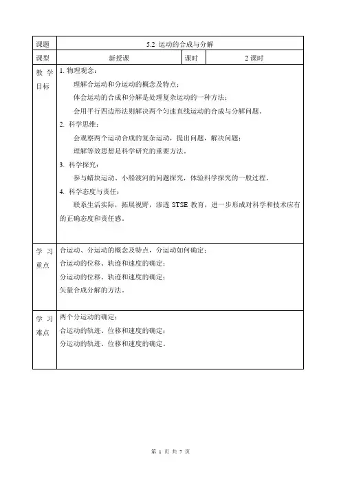 运动的合成与分解(教学设计)