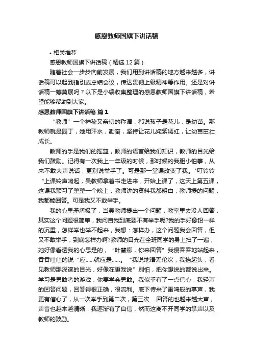 感恩教师国旗下讲话稿