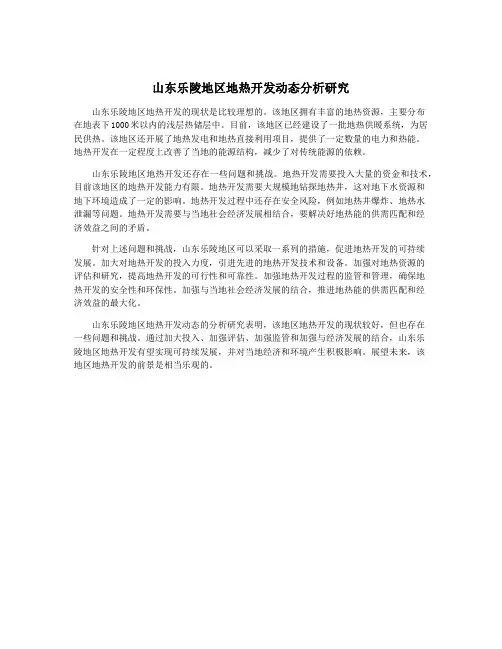 山东乐陵地区地热开发动态分析研究