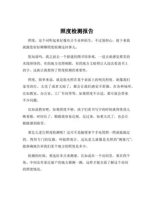 照度检测报告