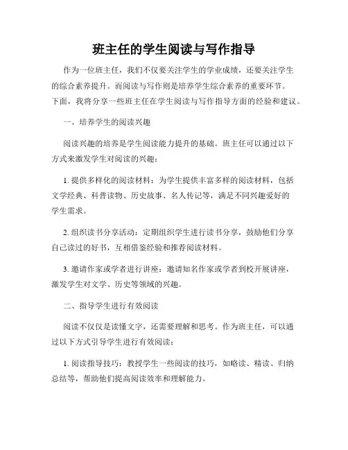 班主任的学生阅读与写作指导