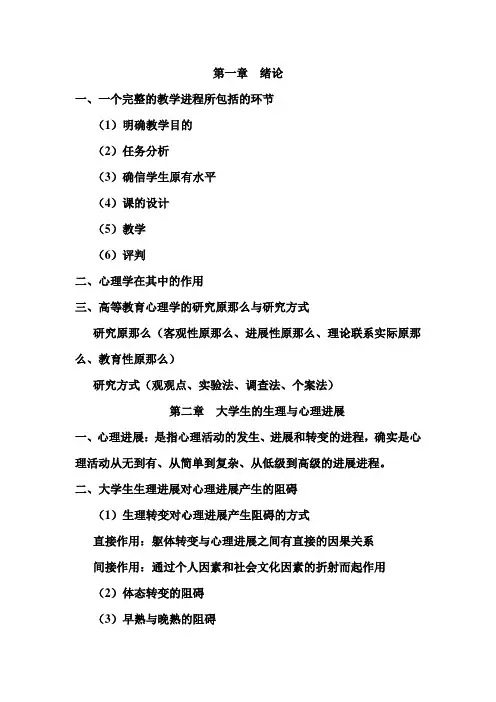 北京教师资格证考试教育心理学答案