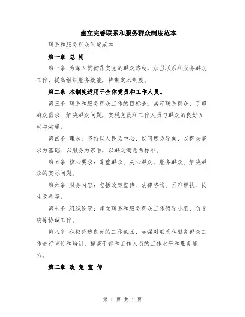 建立完善联系和服务群众制度范本