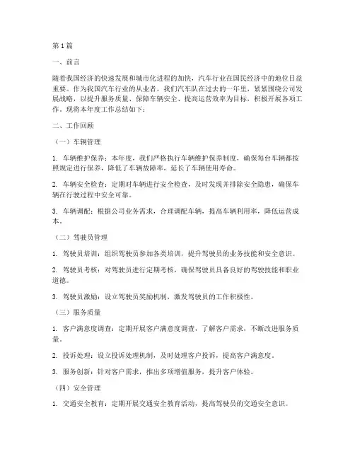 汽车队年度总结范文(3篇)