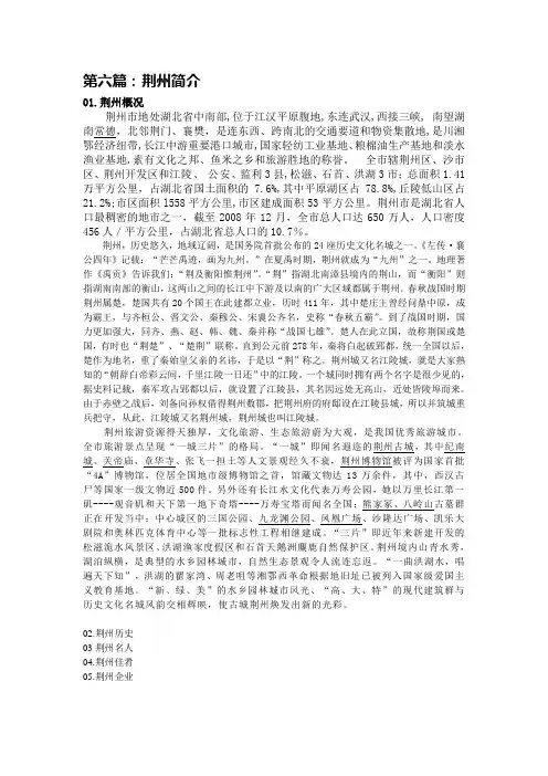 06.荆州简介