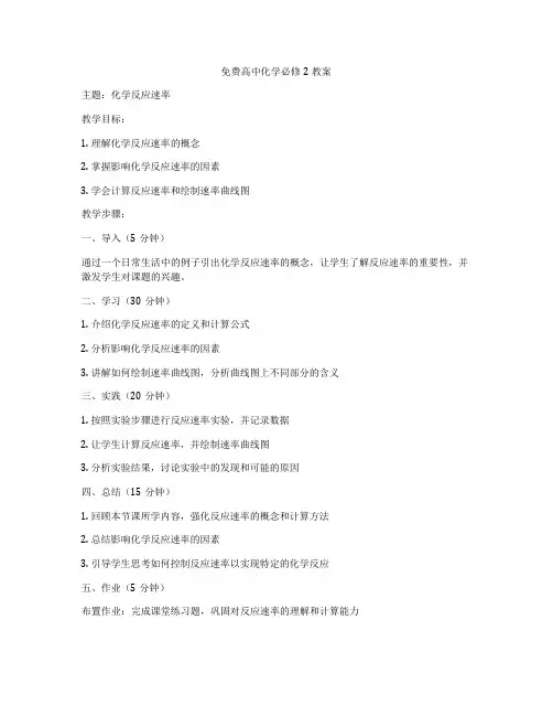 免费高中化学必修2教案