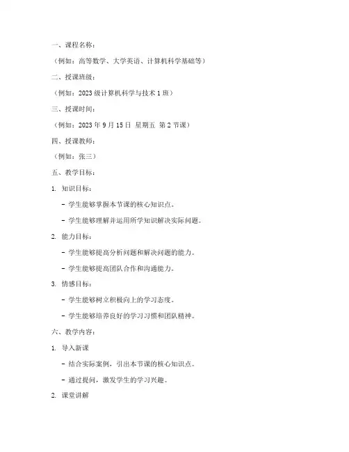 大学教案设计模板