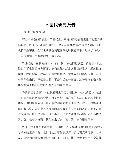 z世代研究报告
