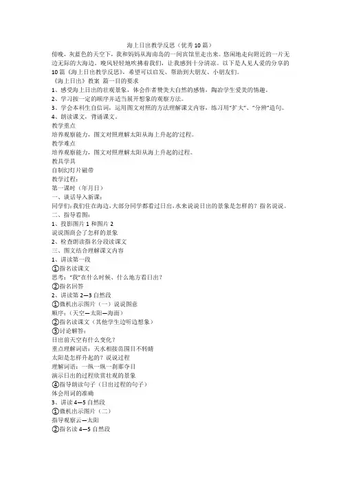 2023最新-海上日出教学反思(优秀10篇)
