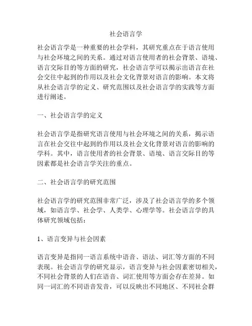 社会语言学