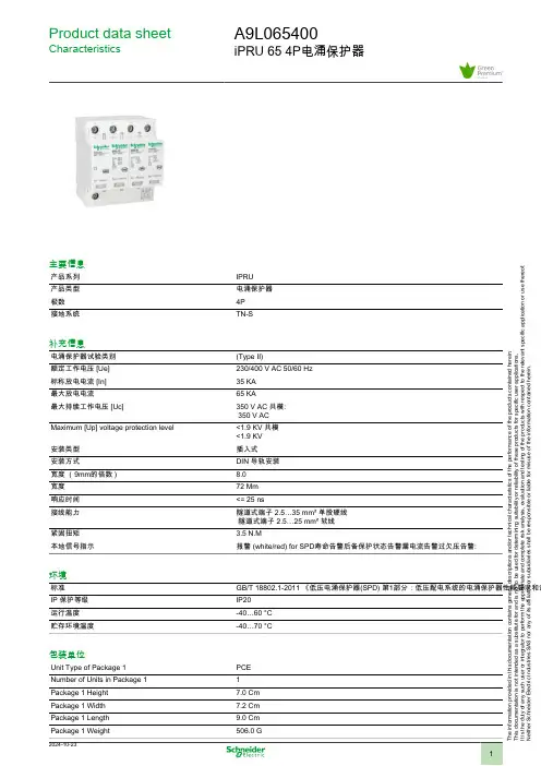 施耐德A9L065400 iPRU 65 4P电涌保护器数据表