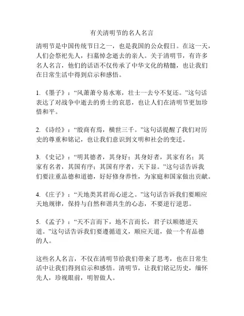 有关清明节的名人名言
