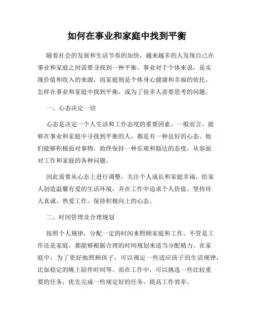 如何在事业和家庭中找到平衡