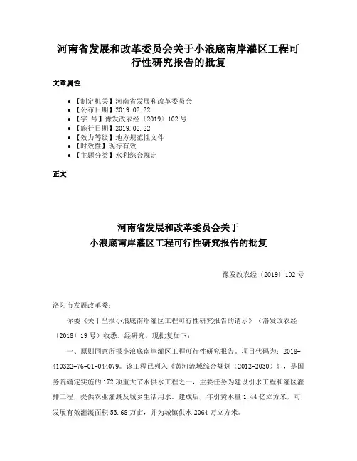 河南省发展和改革委员会关于小浪底南岸灌区工程可行性研究报告的批复