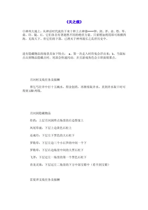 轩辕剑天之痕