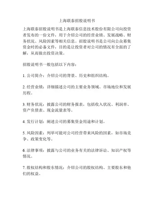 上海联泰招股说明书