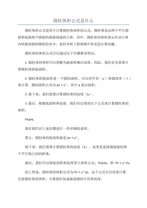 圆柱体积公式是什么