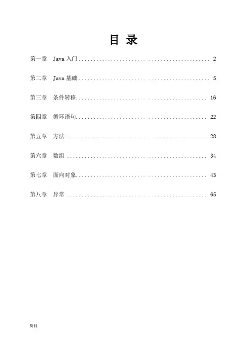 Java编程基础知识点汇总习题集--答案
