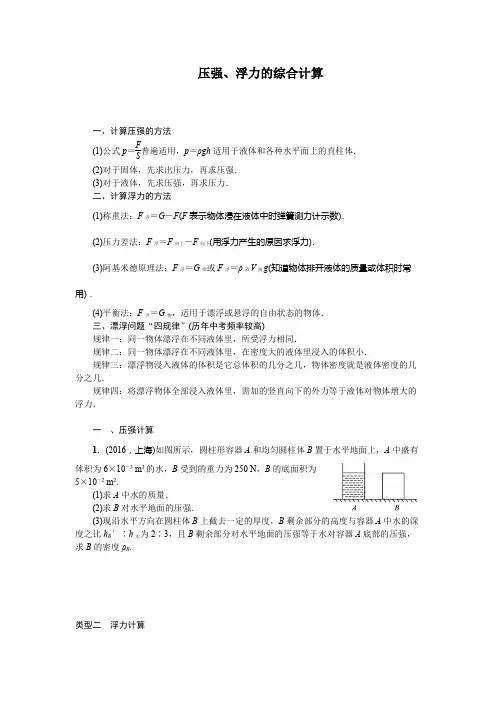 中考物理复习 压强、浮力的综合计算(附答案解析) 