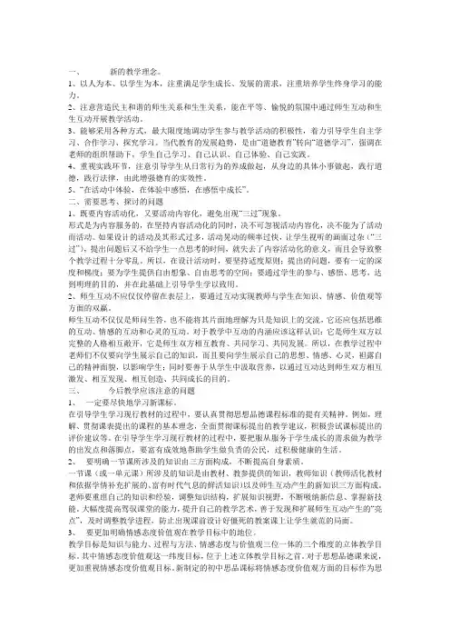 评课注意事项