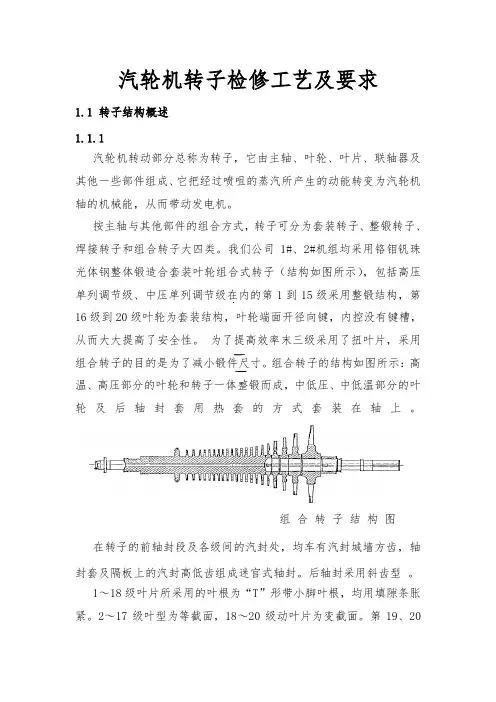 汽轮机转子检修工艺及要求