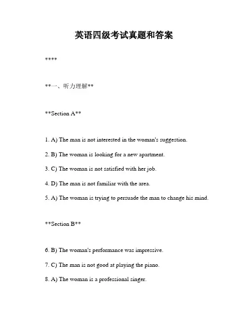 英语四级考试真题和答案