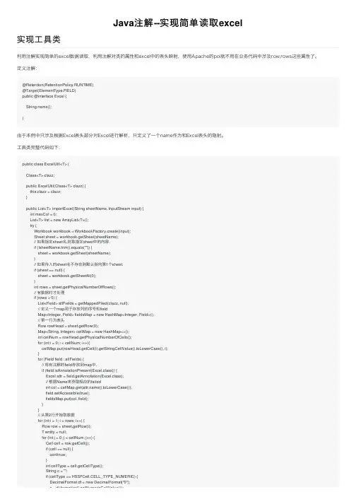 Java注解--实现简单读取excel