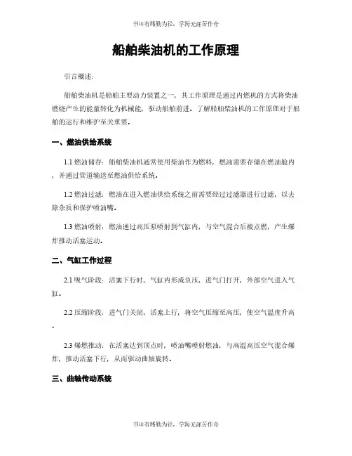 船舶柴油机的工作原理