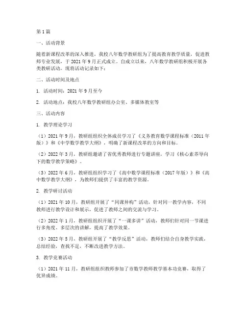 八年数学教研组活动记录(3篇)