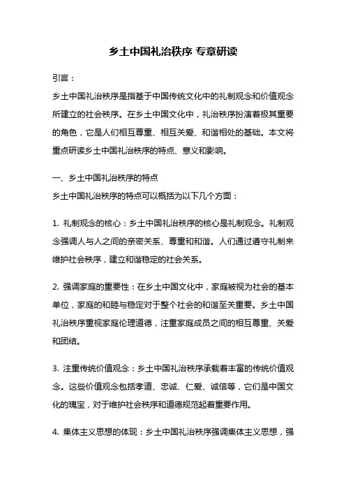 乡土中国礼治秩序 专章研读